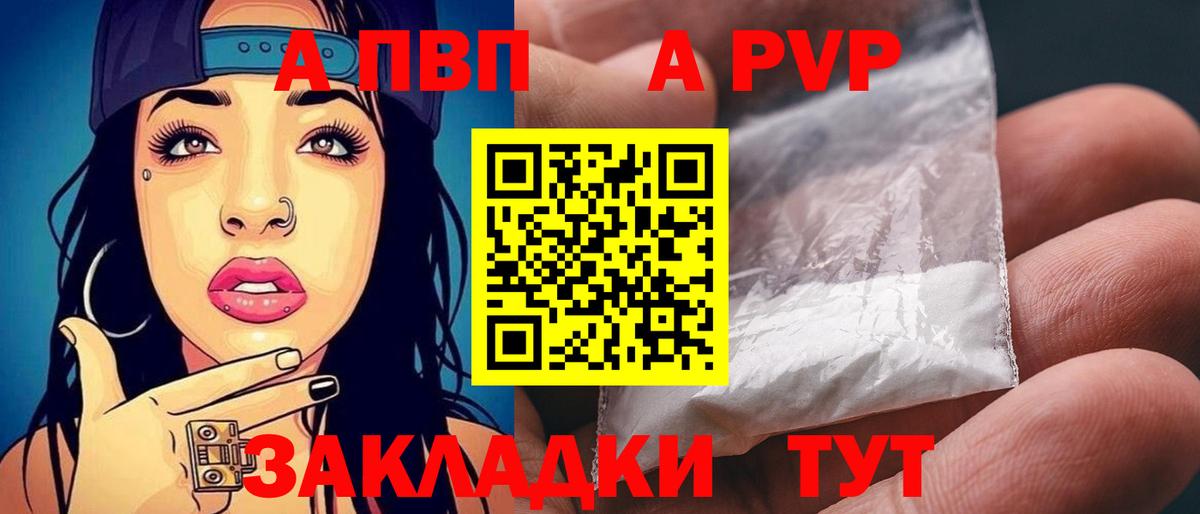 Ярцево  Alfa_PVP СК  APVP  Alfa_PVP VHQ  Вход с VPN  А ПВП Crystall 