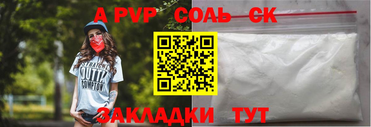 APVP крисы CK Ярцево