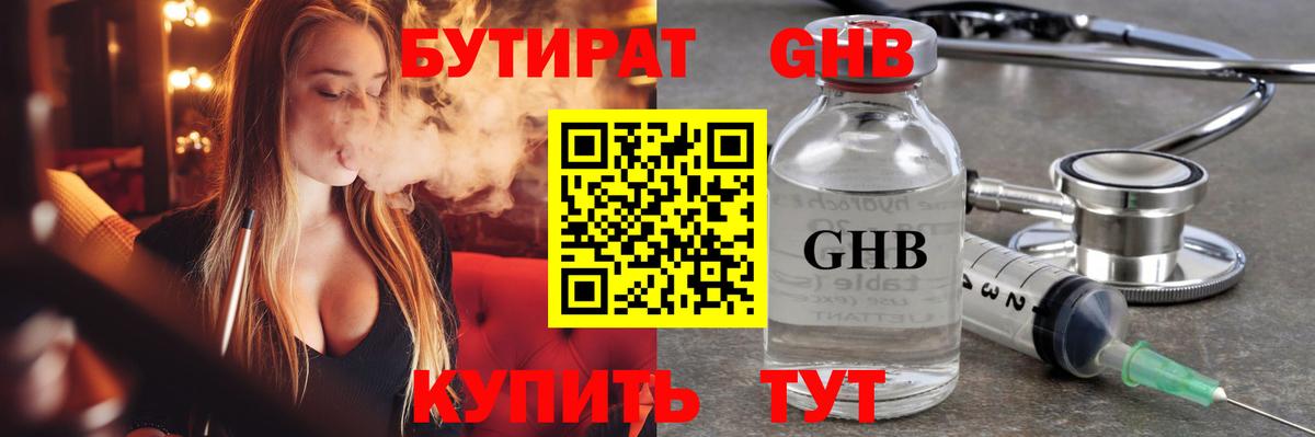 БУТИРАТ  Вход с VPN  Ярцево  БУТИРАТ BDO 33% 