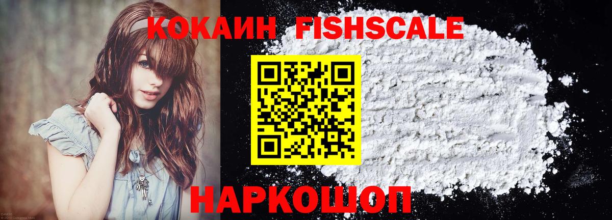 Ярцево  КОКАИН FishScale  Вход с VPN  как найти наркотики  COCAIN 98% 