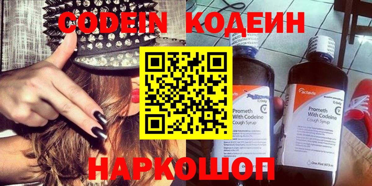 Кодеин напиток Lean (лин)  Вход с VPN  Ярцево  Кодеин напиток Lean (лин) 