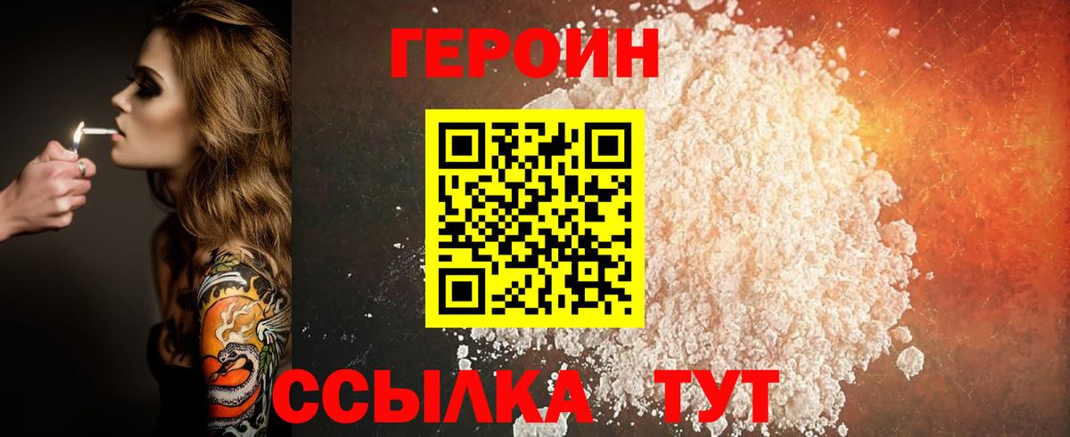 ГЕРОИН Heroin Ярцево