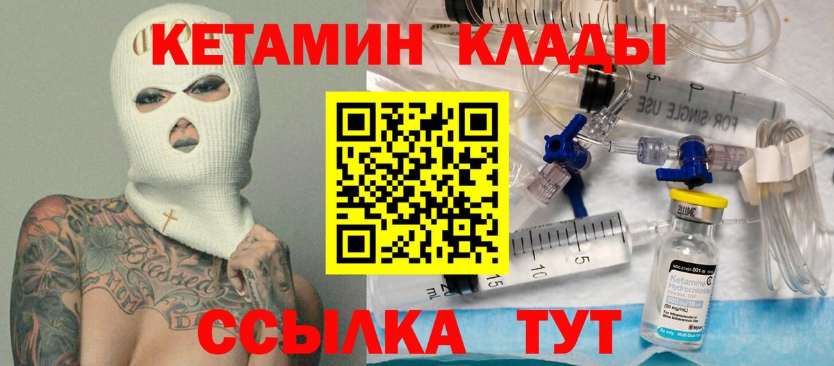 Кетамин ketamine Ярцево