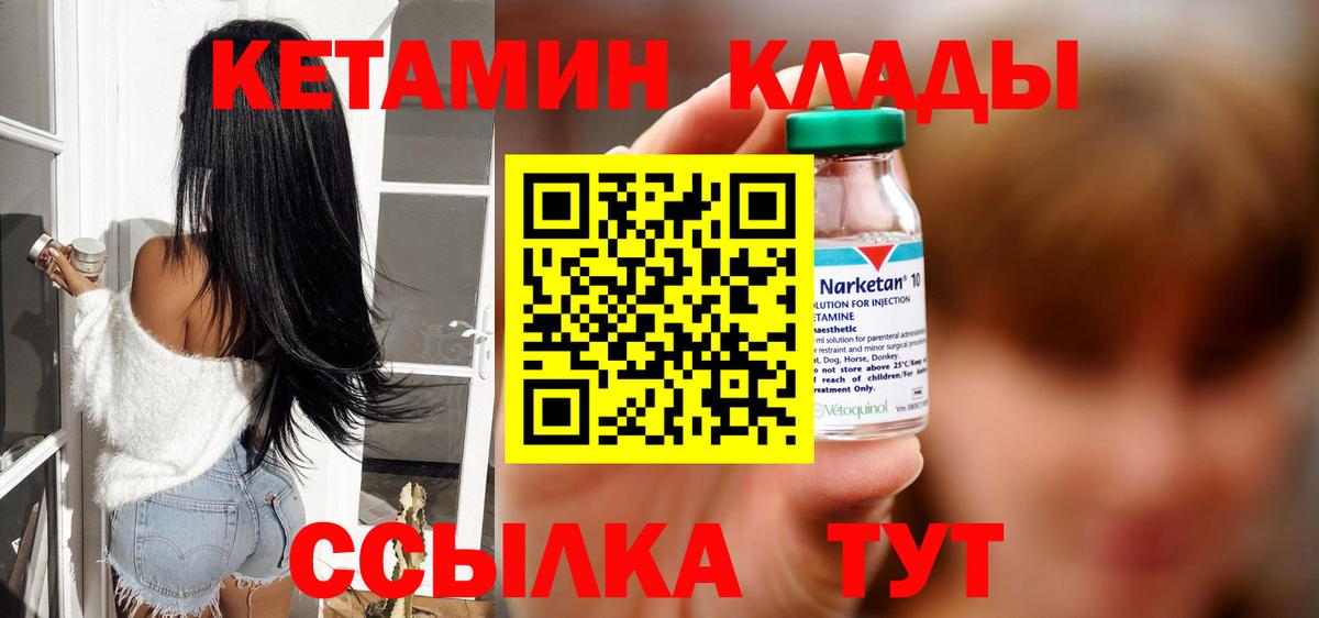 КЕТАМИН VHQ  Вход с VPN  Ярцево 