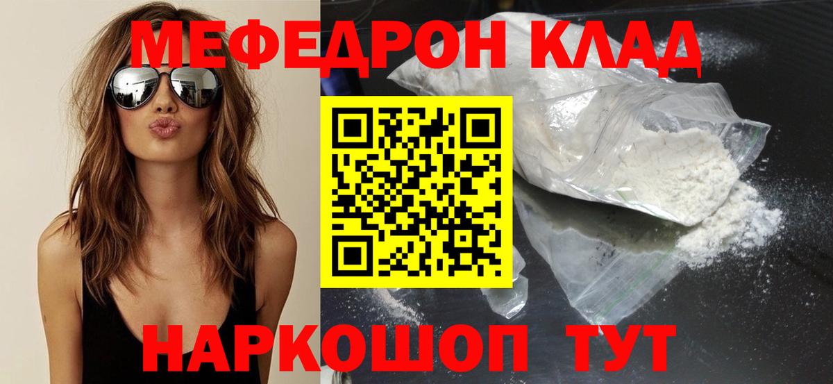 Ярцево  Мефедрон  Вход с VPN  МЯУ-МЯУ мяу мяу 