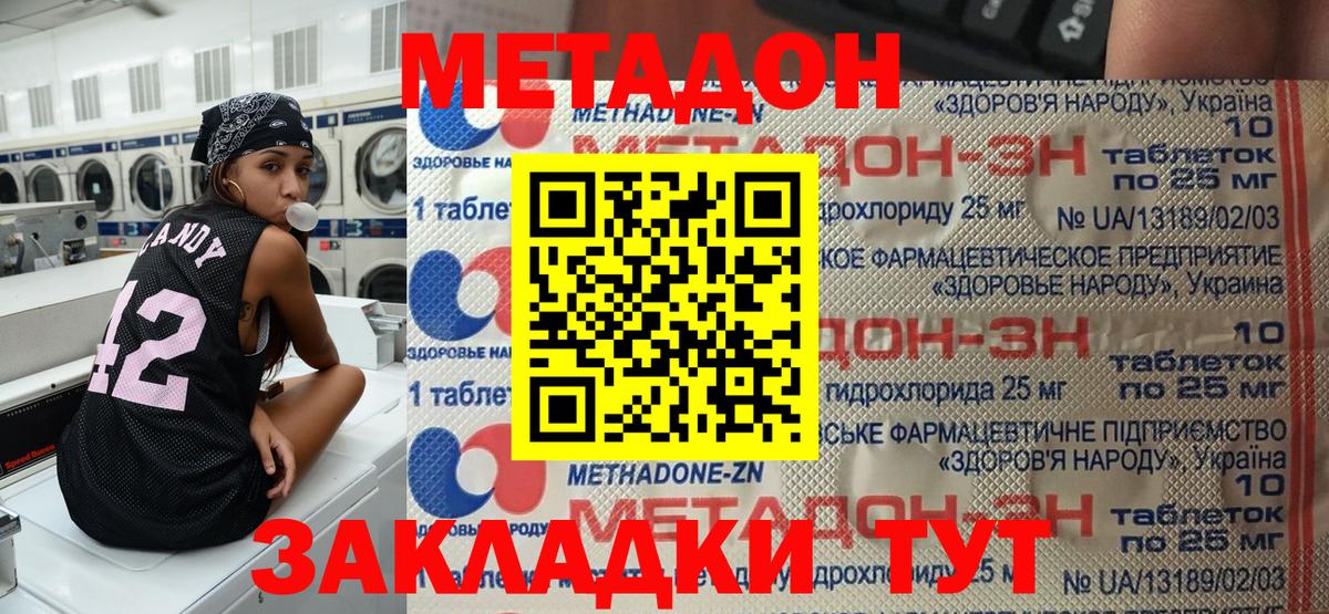 Метадон белоснежный  Метадон methadone  omg ССЫЛКА  Ярцево  Вход с VPN 